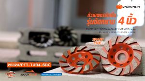PUMPKIN ใบขัดพื้น ถ้วยเพชรขัดพื้น 4 นิ้ว PTT- TUR4-SDC รหัส 22323 | เพชรหนา 4.5 mm.