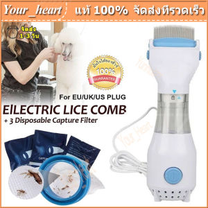 หวีไฟฟ้ากำจัดเหา หวีสางเหา เครื่องกำจัดเหา หวีดูดเหา เสียบไฟบ้านใช้งานได้ทันที ใช้ได้ทั้งคนและสุนัข Vacuum comb Petsz