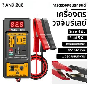 Universal รีเลย์เครื่องตรวจจับไฟ LED 11-25V รีเลย์รถทดสอบแบตเตอรี่ Checker 4/5 เท้าซ็อกเก็ตทางเทคนิคเครื่องมือวินิจฉัย 