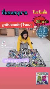 Premier ที่นอนเด็ก ที่นอนอนุบาล ใย 2 แผ่น หนากว่าเดิม ลายการ์ตูนมินิมอล ขนาด 85 x115 cm (แบบแปะตีนตุ๊กแก)