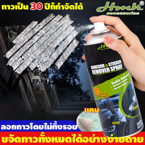 1วิขจัดคราบกาวทั้งหมด！HMK น้ำยาลอกกาว 450ml ละลายคราบกาวฝังแน่นรวดเร็ว สูตรอ่อนโยนไม่ทำลายพื้นผิว ใช้งานสะดวก สเปรย์ล้างคราบกาว สเปรย์ขจัดคราบกาว น้ำยาล้างกาว น้ำยาลบคราบกาว สเปรย์ลอกกาว สเปรย์ขจัดกาว สเปรย์ลบคาบกาว น้ำยาเช็ดกาว