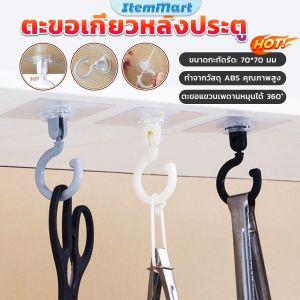 ItemMart 360° Rotating Hooks Traceless and No Punching Self-adhesive Wall Hanging Hook