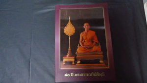หนังสือ 80 ปี พระธรรมปริยัติมุนี มี 2 เล่ม (มือสอง)