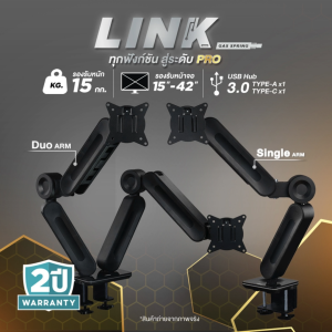 Tengu แขนจับจอคอม รุ่น LINK มี USB HUB สำหรับจอ15-42นิ้ว Monitor Arm รองรับ1และ 2จอ