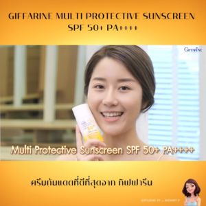 กิฟฟารีน มัลติ โพรเทคทีฟ 50+ พีเอ++++ ซันสกรีน เอสพีเอฟ บริษัท Giffarine