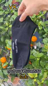 SOCKSY ถุงเท้าแอนตี้แบคทีเรีย ใส่สบาย นุ่มถึง 3 เท่า ระบายอากาศได้ดี รุ่น VK ถุงเท้าข้อสั้น