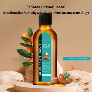น้ำมันบำรุงผมโมร็อกโกสำหรับผมหนา ซ่อมแซมผมเสีย ป้องกันผมร่วง ให้ผมเรียบลื่น บำรุงเส้นผม