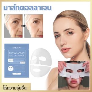 💎จัดส่งตลอด 24H💎ไบโอ-คอลลาเจน ลึกจริง หน้ากาก แผ่นมาส์กแผ่นคอลลาเจนที่ละลายน้ำได้พร้อมมาส์กให้ความชุ่มชื้น ไฮโดรไลซ์ คอลลาเจน กระชับรูขุมขน มาร์กหน้า สำหรับการดูแลผิว