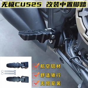 รองเท้าแตะอะลูมิเนียมอีกซ์คลูซีฟสำหรับรถจักรยานยนต์ Xingye Cu525 รองเท้าแตะแบบติดกลางรถจักรยานยนต์แบบ CNC รองเท้าแตะแบบเปลี่ยนได้ในทันที