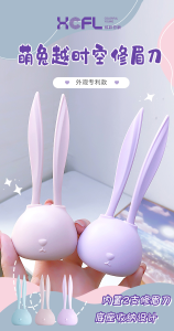 WE 3931 = 萌兔越时空修眉刀 #颜色随机 Cute Rabbit Time-Space Eyebrow Trimmer #Random Color