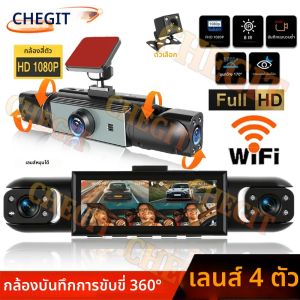 กล้องบันทึกวิดีโอติดรถยนต์ 4 ช่องทาง แบบไร้สาย รุ่นใหม่ 360 องศา ° กล้องติดรถยนต์ 1080P บันทึกภาพ 4 ทาง ด้านหน้า ขวา ซ้าย พร้อมกล้องมองหลัง มองเห็นในเวลากลางคืน