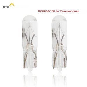 10/20/50/100x W2W T5 Universal รถหลอดฮาโลเจนไฟ Dashboard หลอดไฟ 12V สีขาวอัตโนมัติอุปกรณ์เสริม