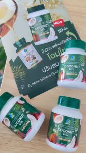 ( ของแท้ ) mct oil น้ำมันมะพร้าวสกัดเย็น ตราเมอเมด Mermaid Coconut Oil