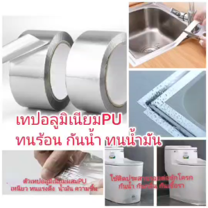 OT323 เทปอลูมิเนียม PU กันน้ำ กันน้ำมัน ทนร้อน
