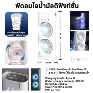 Double Spray Fan พัดลมไอน้ํา พัดลมไอเย็น โคมไฟRGB ปรับได้3ระดับ พ่นไอน้ำ3ช่อง ใส่น้ำแข็งได้