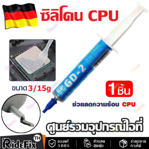 【ส่งจากไทย+COD】รอทใหม่แท้💯% ซิลิโคนระบายความร้อนCPU ยี่ห้อ  GD-2-SY15 ขนาดใหญ่ 30g/1g ซื้อ 2 แถม 1