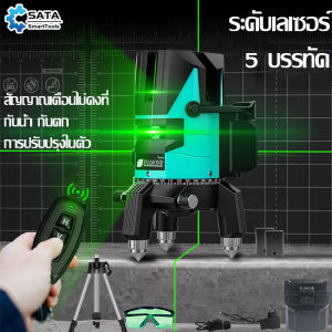SATA เครื่องวัดระดับเลเซอร์ 5 เส้น เครื่องวัดระดับ เลเซอร์ 360 องศา ลเซอร์สีเขียว รีโมท