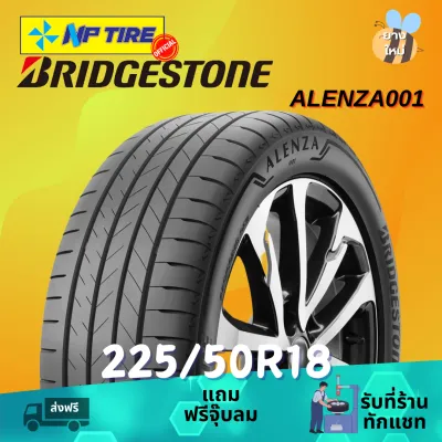 ยาง 225/50R18 BRIDGESTONE ALENZA001 ราคาต่อเส้น ปี 2026