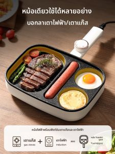 เครื่องปรุงอาหารแบบอเนกประสงค์ 3-in-1 สำหรับผัดไข่ สี่มุม กระทะ ไม่มีฝา ด้านล่างแบน กระทะ กระป๋อง กระทะ ไฟฟ้า หินแมกนีเซียม
