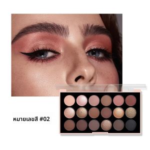 พาเลทอายแชโดว์ 18 สี โทนสีเอิร์ธโทน อายแชโดว์สไตล์ยุโรปและอเมริกา เนื้อแมทและชิมเมอร์ แต่งหน้าได้หลากหลาย