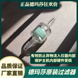 Demasha Original Filter Tube Connector for Medical Beauty Negative Pressure Accessories Facial Beauty Instrument Supplies