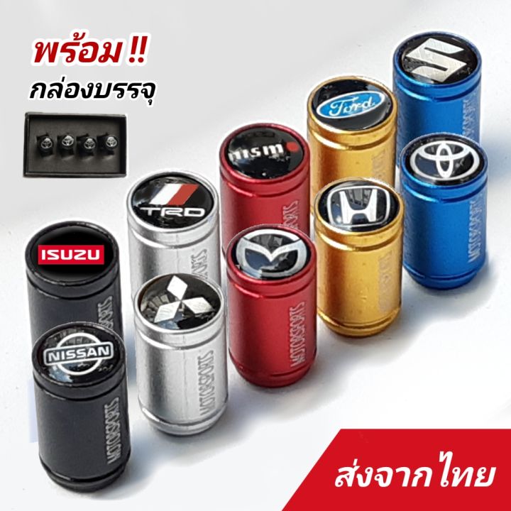 จุกลมรถยนต์ จุกลม รถ อลูมิเนียม ฝาลมยาง งานพรีเมียม บรรจุ กล่องอย่างดี ...