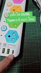 ปลั๊กไฟ มอก. มี Type-C 10ม. 8ม. 5ม. ปลั๊กพ่วง ปลั๊ก 3ตา 2300w วัสดุแข็งแรง สายไฟเส้นใหญ่ มีปุ่มเปิด/ปิด แยกช่องอิสระ