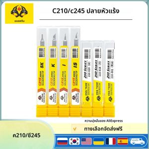 หัวแร้งบัดกรี OSS C210 C245 สำหรับ T90 HS-02 T80 ใช้ได้กับหัวแร้งบัดกรีทั่วไป รุ่น T210 T245 ชุดเครื่องมือเชื่อม