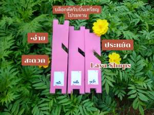 บล็อกตัดริบบิ้น ใช้ตัดริบบิ้นพับเหรียญโปรยทาน ตัดปลายแหลม (1ชุด มี 3 ชิ้น) พร้อมส่ง