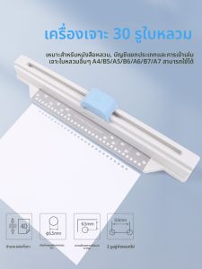 เครื่องเจาะกระดาษแบบถือได้ 30 ช่อง เครื่องเจาะกระดาษแบบมีหลายช่อง อุปกรณ์สำนักงานอเนกประสงค์ จัดระเบียบเอกสาร กระดาษหุ้มแบบอิสระ กระดาษตีพิมพ์ ช่องเจาะ 9930K