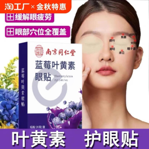 WE 3426 = 蓝莓叶黄素眼贴 Blueberry Lutein Eye Patch ☞ 1 box of 20 patches Ready stock in Malaysia