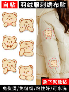 Bear Patch Self-Adhesive Sewing Free Classy Seamless Repairing Decoration down Jacket Clothes Pants Cartoon Embroidered Cloth Stickers