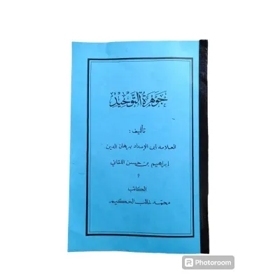 PENJELASAN KITAB JAUHAR TAUHIDBAHASA SUNDA/JOHAR TAUHID/ZAUHAR TAUHID/JAUHAR/TAUHID