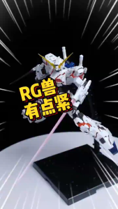 Bandai RG RX-0 Unicorn Gundam 61620