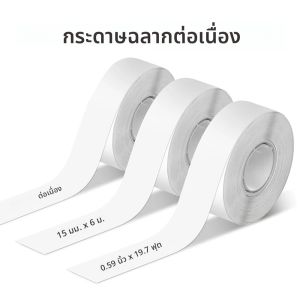 3 ม้วน 15mmX6m ต่อเนื่องกระดาษฉลากสําหรับ Q31 Q32 Q30S Q30 D35 D10 Label Maker เทป 15 มม.X 6 M (1/2 "x 2361/8") กระดาษต่อเนื่อง