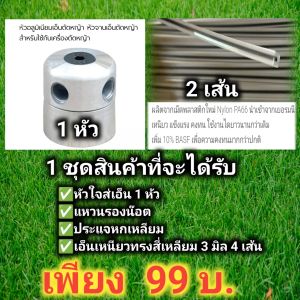 เอ็นตัดหญ้าสี่เหลี่ยม 2 ชั้น ขนาด 3 มิล เหนียว ทน