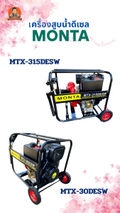 อะไหล่เครื่องสูบน้ำ ดีเซล MONTA รุ่น MTX-315DESW ท่อ 3x3นิ้ว เครื่องยนต์ดีเซล 15 แรงม้า **จำหน่ายเฉพาะอะไหล่** อะไหล่ อะไหล่เครื่องสูบน้ำ เครื่องสูบน้ำดีเซล 315