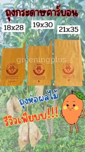 ถุงกระดาษคาร์บอน จำนวน 50 ใบ