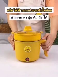 220วัตต์ หม้อไฟฟ้าชาบู ลายเป็ด ความจุ 1.8ลิตร/L นึ่งหม้อไฟฟ้าเอนกประสงค์ ทอด ผัด อุ่น ตุ๋น ต้ม