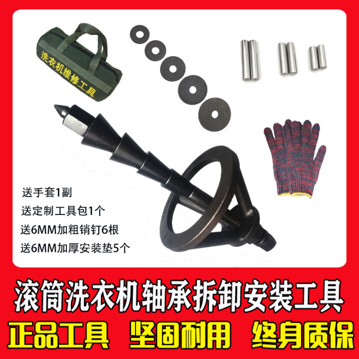 Roller Washing Machine Bearing Disassembly Puller Tool ThreeClaw