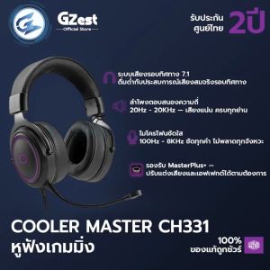 [GZest] หูฟังเกมมิ่ง HEADSET (7.1) COOLER MASTER CH331