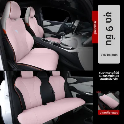 GUIPAI | ปลอกที่นั่งรถยนต์สากลสำหรับ BYD Dolphin ใช้ได้ทุกฤดูกาล