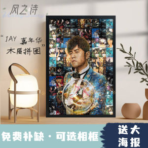 Jay Carnival Wooden Jigsaw Puzzle 1000 Pieces Memorial Album Cover Collection Gift with Frame Wooden Toy for All Ages
