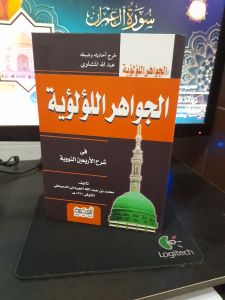 kitab jawahir luluiyah