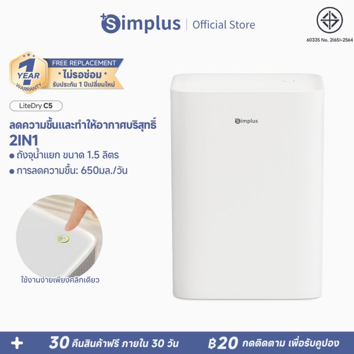 ⚡Simplus⚡ เครื่องลดความชื้น ฟอกอากาศ 2 in 1! ใช้ในครัวเรือน ถังเก็บน้ำ ...