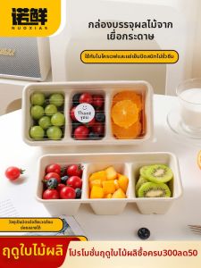 NUOXIAN | Fruit and Pastry Disposable Packaging Box