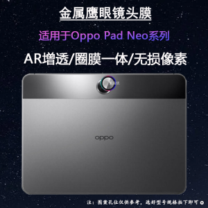 High Definition Transparent Aluminum Alloy Edge Protection Ring for Oppo Pad Neo Air2 2 Tablet Camera Lens Film Explosion Proof Anti Scratch