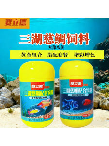 Sealide Three-Lake Cichlid Fish Feed Shrimp Garlic Extract Soft Color Enhancer Gold Combination Package for Ornamental Fish