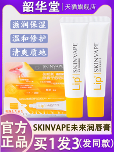 ครีมลิปบำรุงผิวปากสำหรับทุกสภาพผิว SKINVAPE Future Lip Balm สำหรับผู้ชายและผู้หญิง ลดรอยขี้วัว ช่วยให้ปากสดชื่น