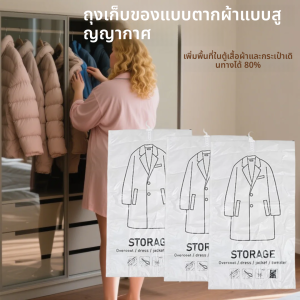 ถุงเก็บของสูญญากาศแบบแขวน ถุงประหยัดพื้นที่แบบแขวน ถุงเก็บของแบบแขวนสำหรับเสื้อผ้า ถุงสูญญากาศสำหรับชุดสูท ชุดเดรส เสื้อแจ็คเก็ต